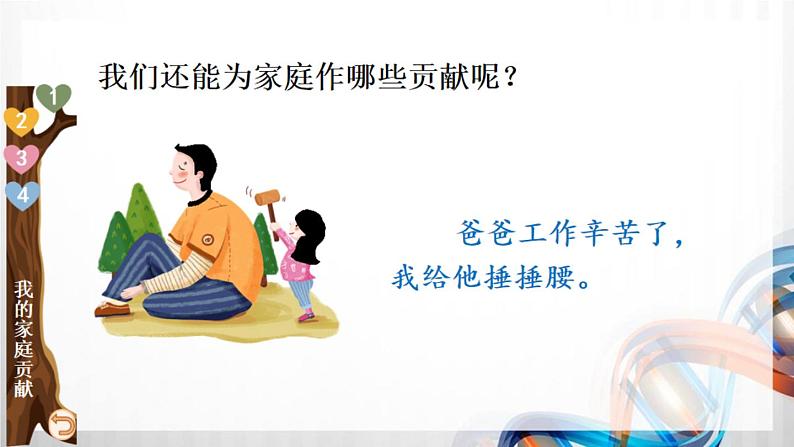 四年级道德与法治上册6《我的家庭贡献与责任》课件+教案+学案06
