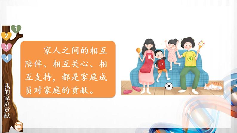 四年级道德与法治上册6《我的家庭贡献与责任》课件+教案+学案08