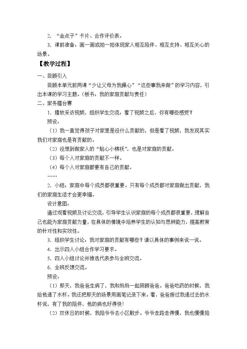 四年级道德与法治上册6《我的家庭贡献与责任》课件+教案+学案02