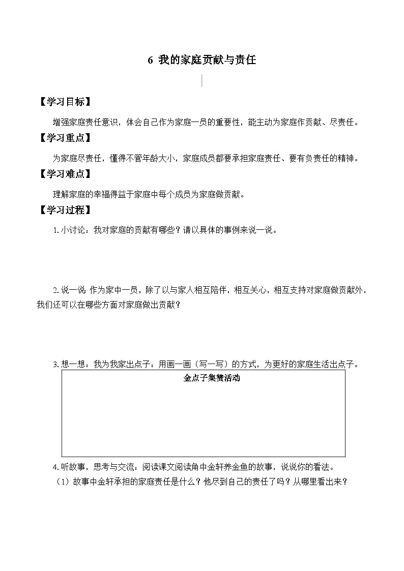 四年级道德与法治上册6《我的家庭贡献与责任》课件+教案+学案01