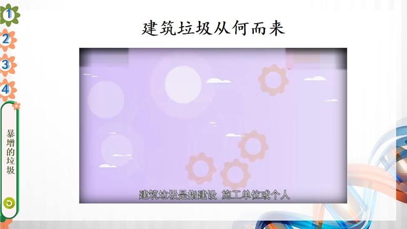 四年级道德与法治上册11《变废为宝有妙招》课件+教案+学案05