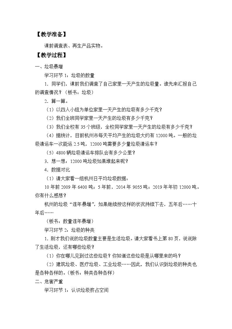 四年级道德与法治上册11《变废为宝有妙招》课件+教案+学案02