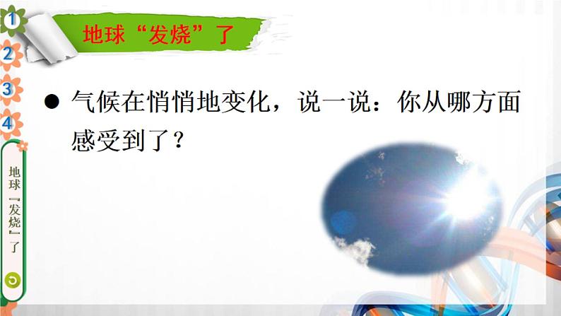 四年级道德与法治上册12《低碳生活每一天》课件+教案+学案04