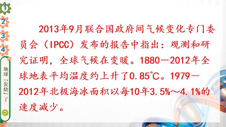 四年级道德与法治上册12《低碳生活每一天》课件+教案+学案05