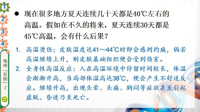 四年级道德与法治上册12《低碳生活每一天》课件+教案+学案08