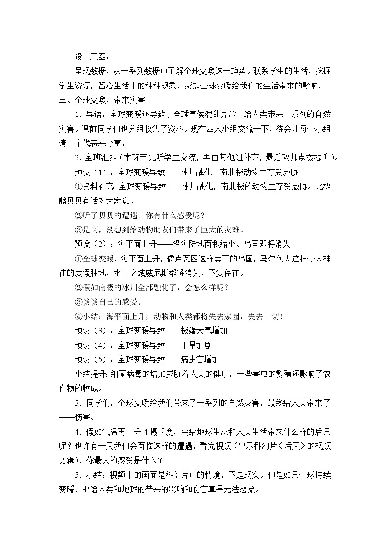 四年级道德与法治上册12《低碳生活每一天》课件+教案+学案03