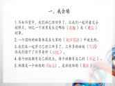 四年级道德与法治上册第一单元《与班级共成长》复习课件 (2)