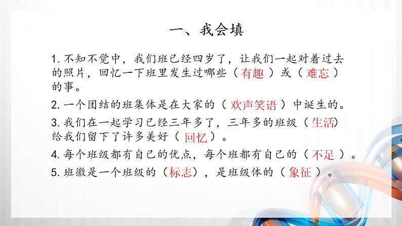 四年级道德与法治上册第一单元《与班级共成长》复习课件 (2)03