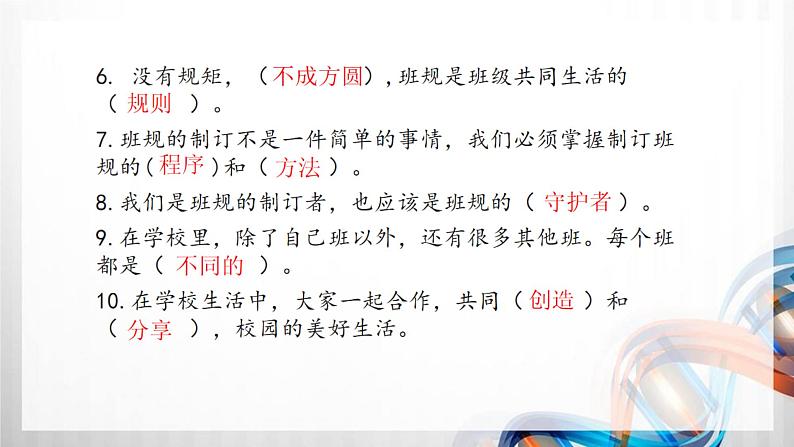 四年级道德与法治上册第一单元《与班级共成长》复习课件 (2)04