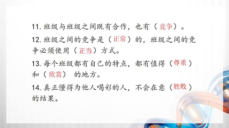 四年级道德与法治上册第一单元《与班级共成长》复习课件 (2)05