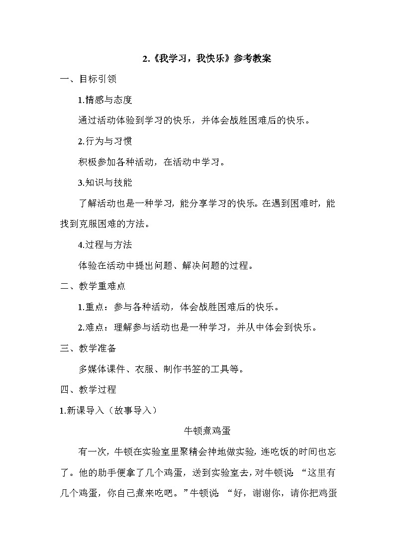 三年级道德与法制上册2《我学习，我快乐》课件+教案+学案01