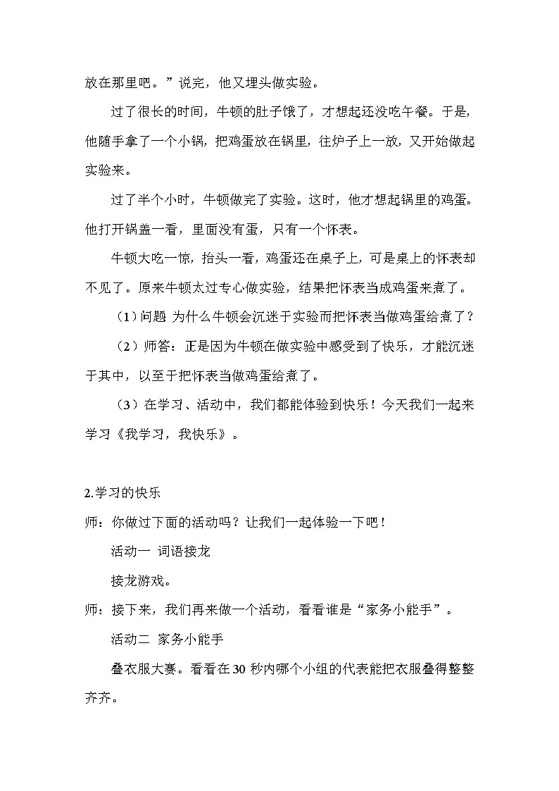 三年级道德与法制上册2《我学习，我快乐》课件+教案+学案02