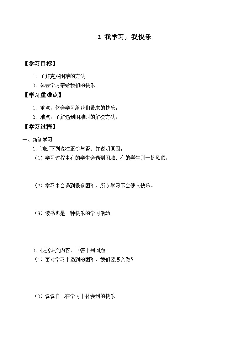 三年级道德与法制上册2《我学习，我快乐》课件+教案+学案01