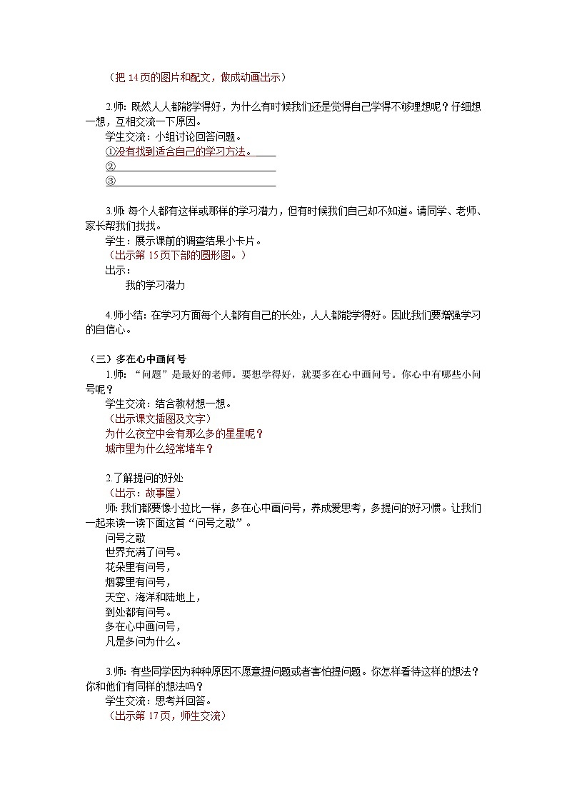 三年级道德与法制上册3《做学习的主人》课件+教案+学案02