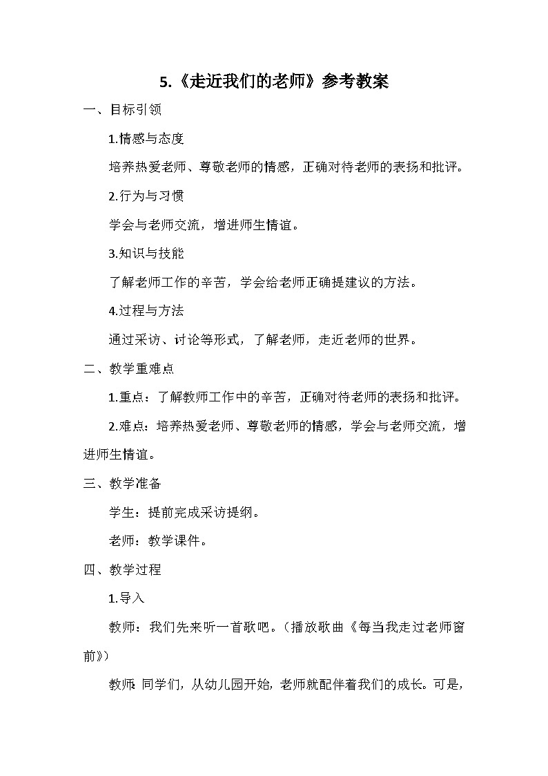 三年级道德与法制上册5《走近我们的老师》课件+教案+学案01