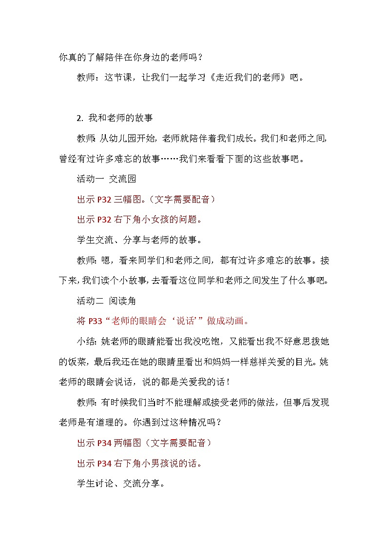 三年级道德与法制上册5《走近我们的老师》课件+教案+学案02