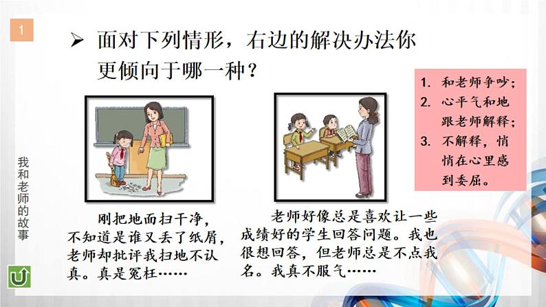 三年级道德与法制上册5《走近我们的老师》课件+教案+学案07