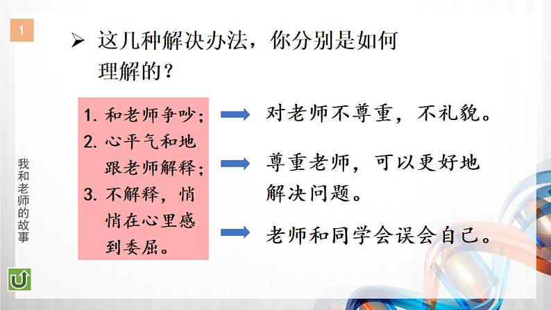 三年级道德与法制上册5《走近我们的老师》课件+教案+学案08