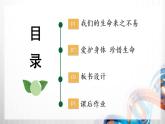 三年级道德与法制上册7《生命最宝贵》课件+教案+学案