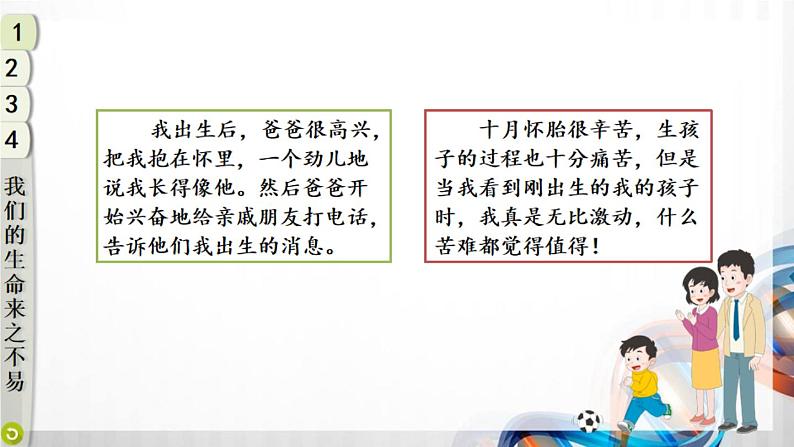 三年级道德与法制上册7《生命最宝贵》课件+教案+学案05