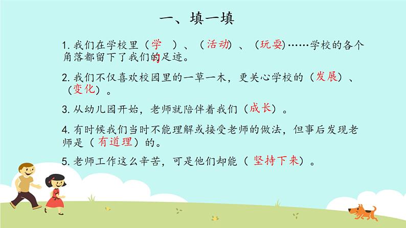 三年级道德与法治上册第二单元《我们的学校》复习课件03