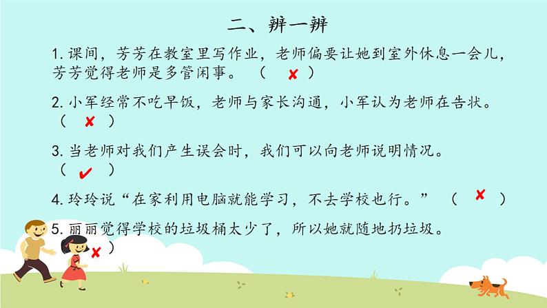 三年级道德与法治上册第二单元《我们的学校》复习课件05