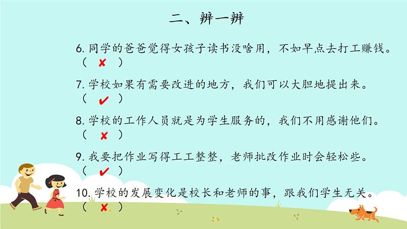 三年级道德与法治上册第2单元《我们的学校》复习课件06