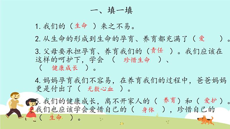 三年级道德与法治上册第3单元《安全护我成长》复习课件03