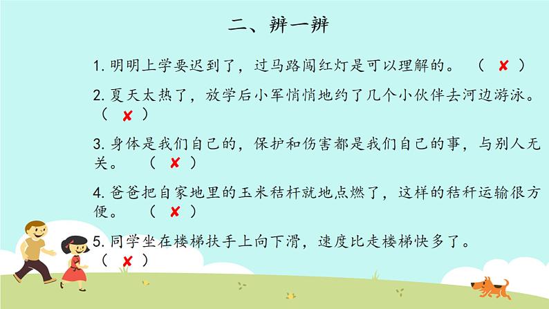 三年级道德与法治上册第3单元《安全护我成长》复习课件05