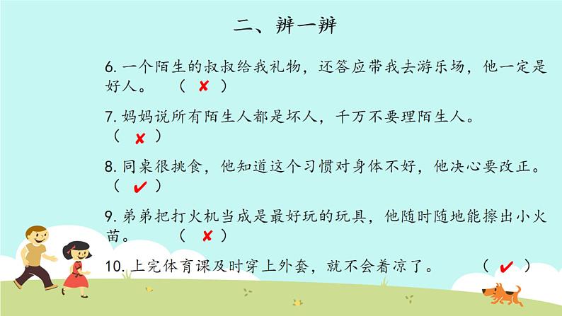 三年级道德与法治上册第3单元《安全护我成长》复习课件06