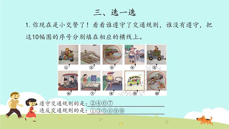 三年级道德与法治上册第3单元《安全护我成长》复习课件07