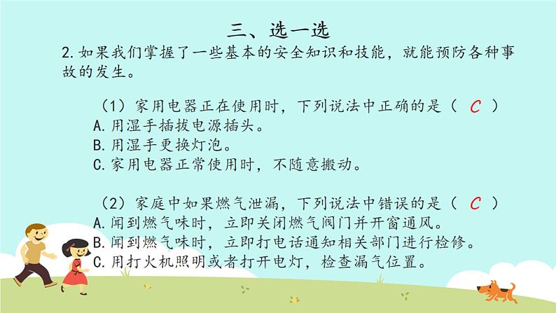 三年级道德与法治上册第3单元《安全护我成长》复习课件08
