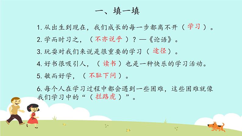 三年级道德与法治上册第1单元《快乐学习》复习课件03