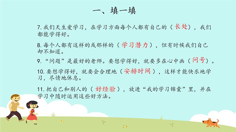 三年级道德与法治上册第1单元《快乐学习》复习课件04