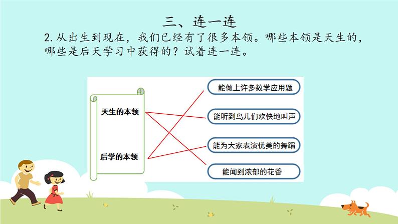 三年级道德与法治上册第1单元《快乐学习》复习课件08