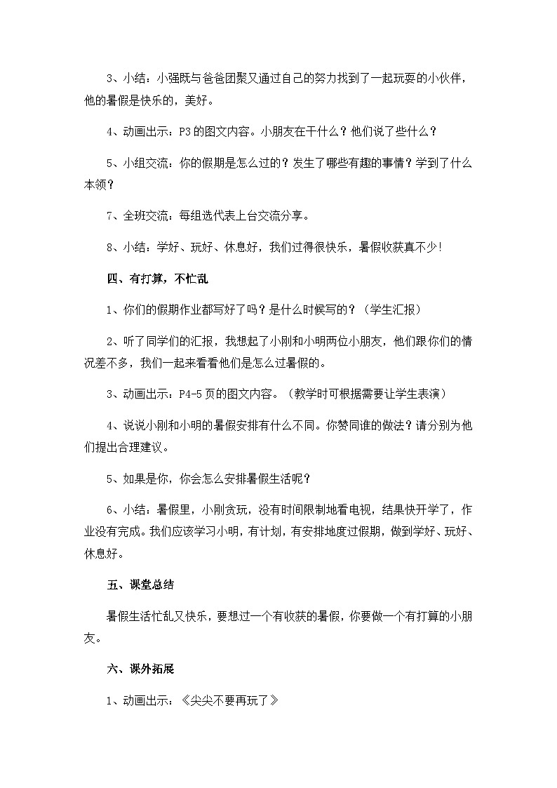 二年级道德与法制上册1《假期有收获》课件+教案+练习测试03