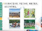 二年級道德與法制上冊1《假期有收獲》課件+教案+練習測試