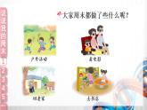 二年級(jí)道德與法制上冊(cè)2《周末巧安排》課件+教案+練習(xí)測(cè)試