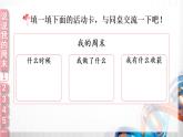 二年級(jí)道德與法制上冊(cè)2《周末巧安排》課件+教案+練習(xí)測(cè)試
