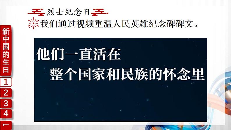 二年级道德与法制上册3《欢欢喜喜庆国庆》课件+教案+练习测试06