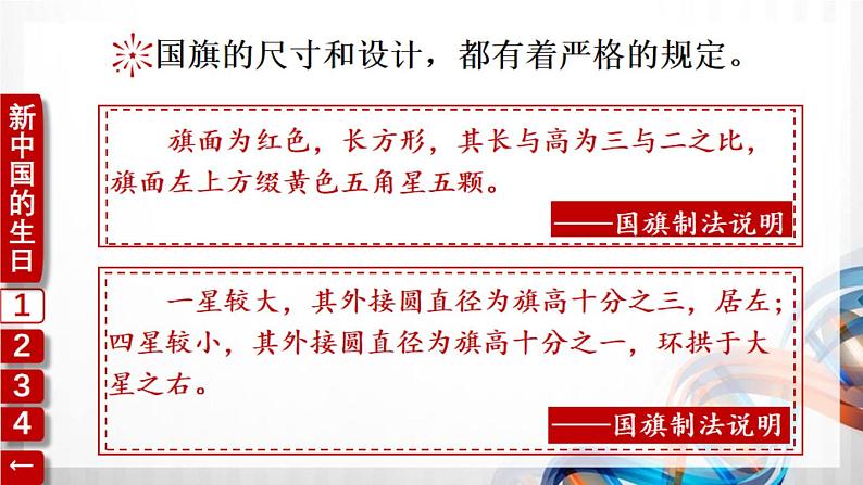 二年级道德与法制上册3《欢欢喜喜庆国庆》课件+教案+练习测试08