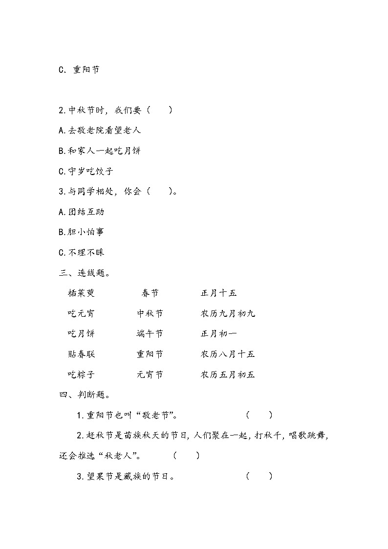 二年级道德与法制上册4《团团圆圆过中秋》课件+教案+练习测试02