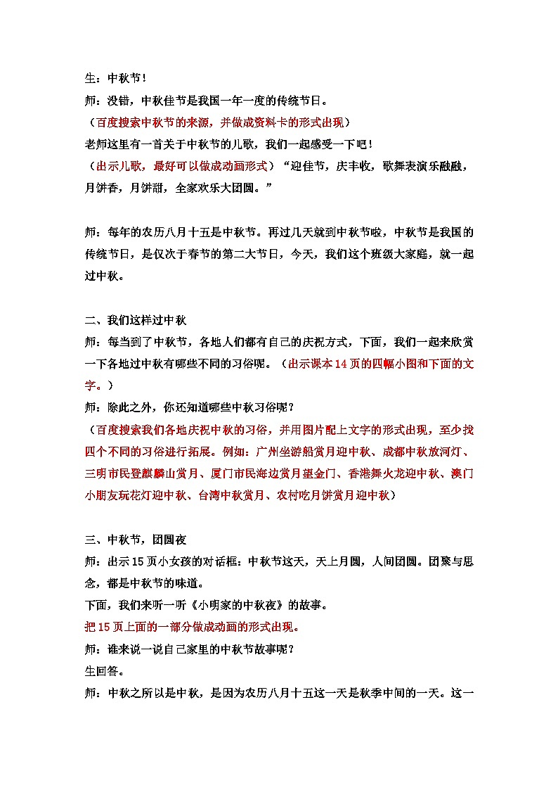二年级道德与法制上册4《团团圆圆过中秋》课件+教案+练习测试02
