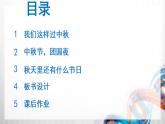 二年級道德與法制上冊4《團團圓圓過中秋》課件+教案+練習(xí)測試
