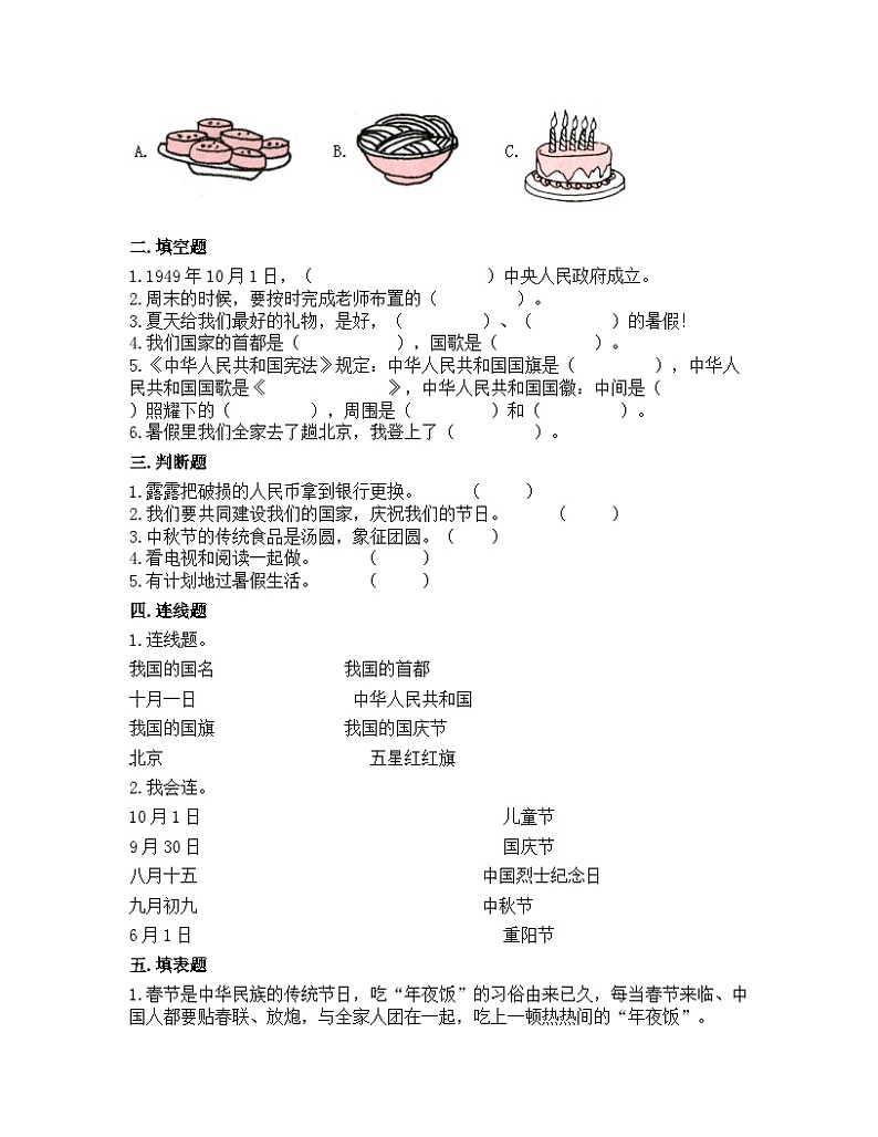 二年级道德与法制上册4《团团圆圆过中秋》课件+教案+练习测试02