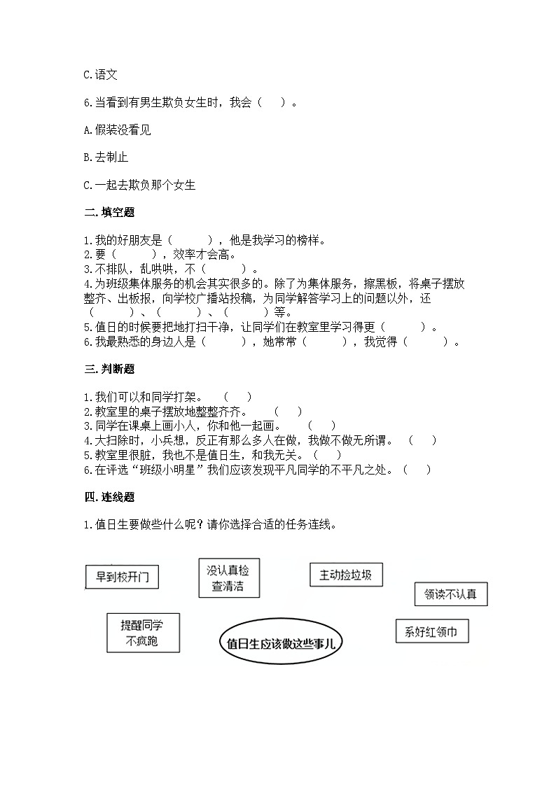 二年级道德与法制上册5《我爱我们班》课件+教案+练习测试02