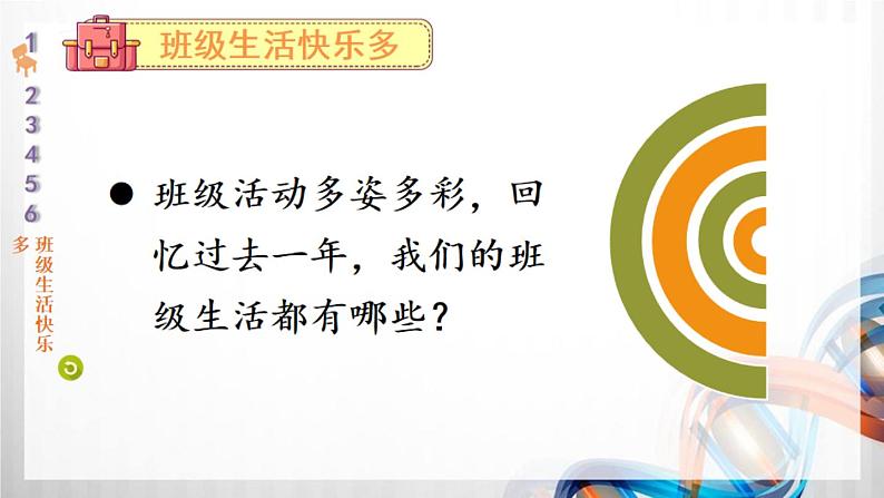 二年级道德与法制上册5《我爱我们班》课件+教案+练习测试04