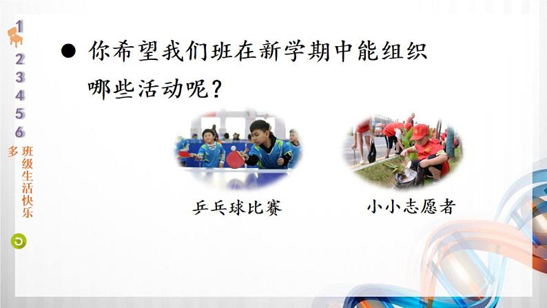 二年级道德与法制上册5《我爱我们班》课件+教案+练习测试07