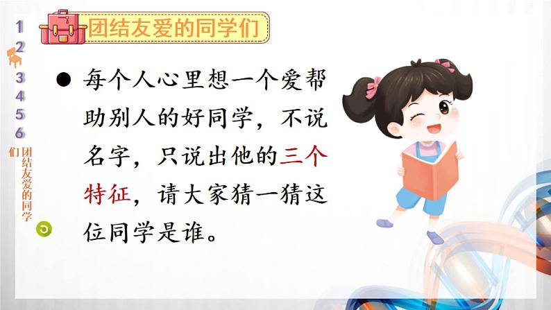 二年级道德与法制上册5《我爱我们班》课件+教案+练习测试08