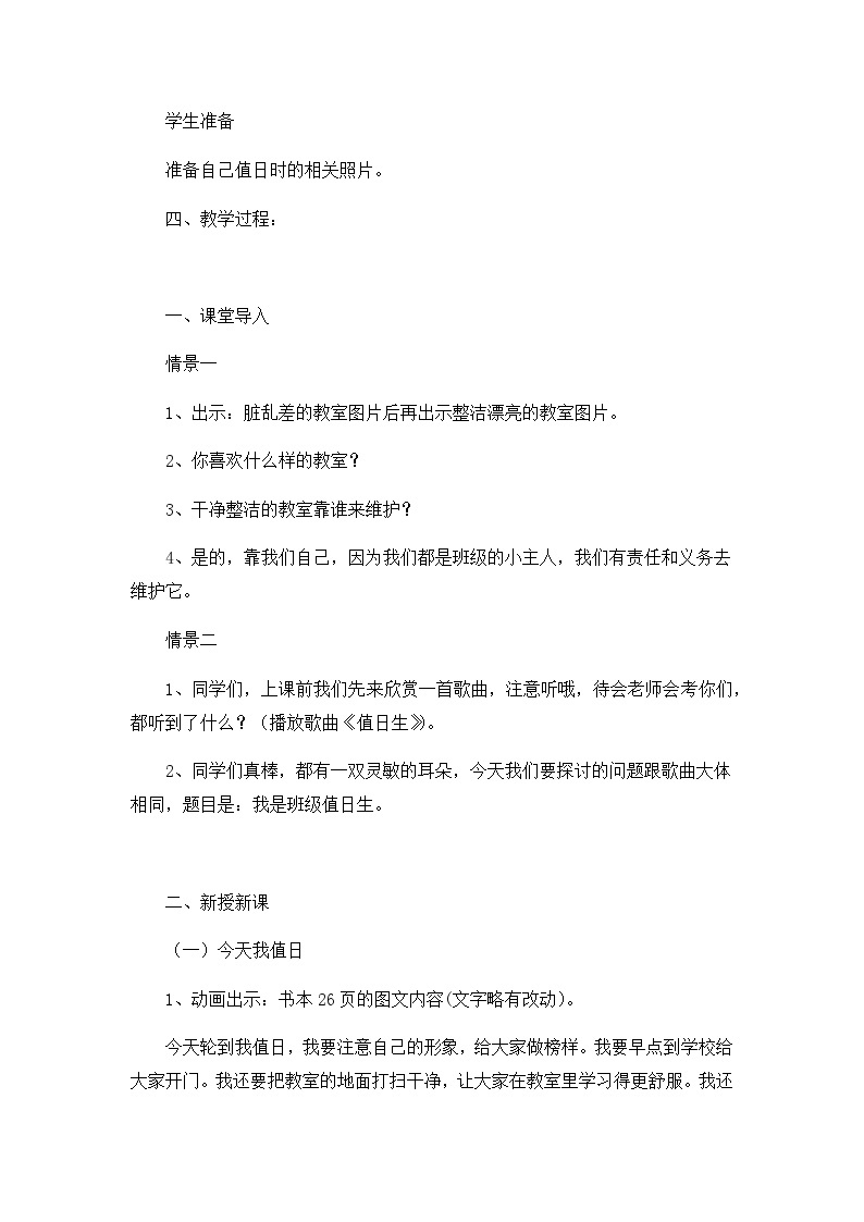 二年级道德与法制上册7《我是班级值日生》课件+教案+练习测试02